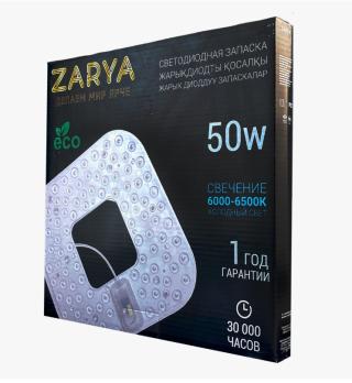 Запаска светодиодная Заря 50W 6000-6500K