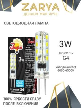 Лампа светодиодная Заря G4 3W 6400К