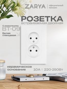 Розетка ВТ-09 двойная б/з Заря белый глянцевый