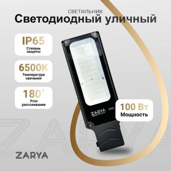 Светильник светодиодный уличный 100w SMD черный