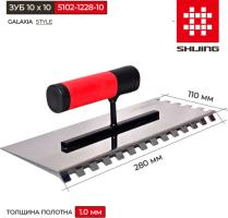  Гладилка с зубьями 280x110x10 мм, 45 гр.,зуб 10, 5102-1228-10, Shijing