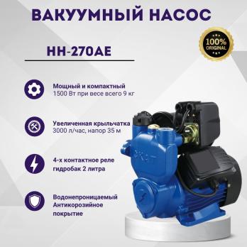 Автоматическая насосная станция CKAT HH-270AE