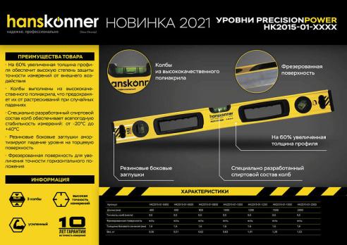 HK2015-01-1000 Уровень алюм.1000мм,3 колбы,усилен,фрезеров.,магнит,точность 0,5мм/м, Hanskonner					