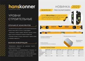 HK2015-02-1000 Уровень алюм.1000мм,3 колбы,усилен,фрезеров.,двойной обзор, 0,5мм/м, Hanskonner						