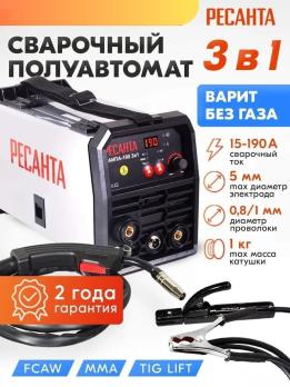 РЕСАНТА СВАРОЧНЫЙ ПОЛУАВТОМАТ САИПА-190 3В1