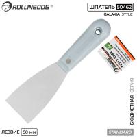 Шпатель малярный 50мм, Standart, 50462 Rollingdog
