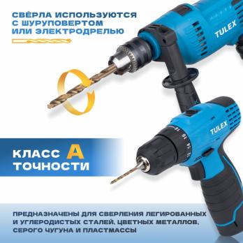 Набор сверл по металлу TULEX КОБАЛЬТ, HSS-Co(5%), сталь, М35, DIN338, 67-HRS, 60121-S19