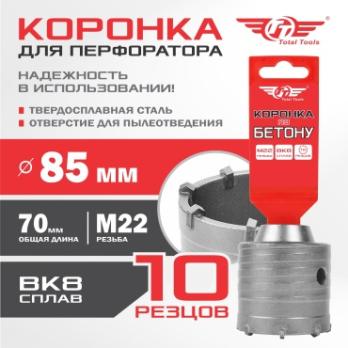 Коронка по бетону 85мм Total Tools 