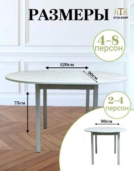 Раздвижной стол Stulshop РИМ, 90х90x75 см, ЛДСП, опора 50мм, каспий белый, белый