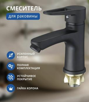 Смеситель для раковины  TRIGOR C1-FB-402 оружейная сталь 