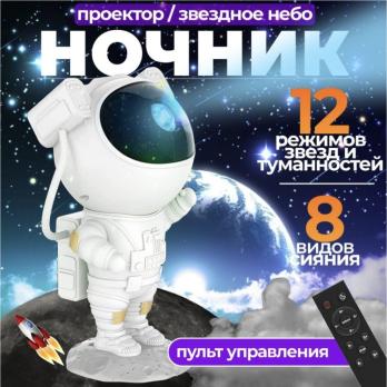 Ночник детский настольный Космонавт