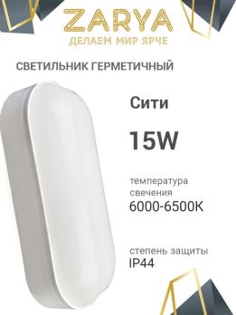 Светильник герметичный накладной овальный 15W 