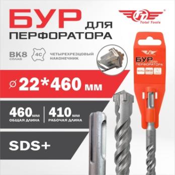 Бур 22* 460 мм Total Tools, SDS+ 