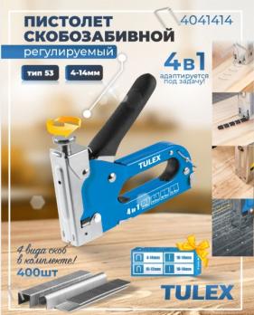 Пистолет TULEX 4041414 скобозабивной металлический, регулируемый, 4 в 1, 4-14 мм