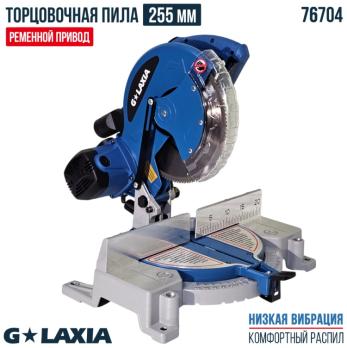 Пила торцовочная Galaxia 76704, 255 мм, 1800 Вт, рем. привод.