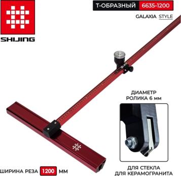Плиткорез механический SHIJING 6635-1200 1200 мм