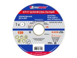 Круг шлифовальный 150х16х12,7 мм, 25A, F60, K-L, 6 V 50