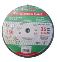 Круг шлифовальный 150х16х12,7 мм, 63C, F40, K-L, 7 V 35