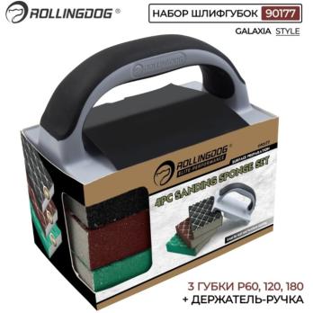 Набор абразивных губок КК 4 предм, 90177 Rollingdog