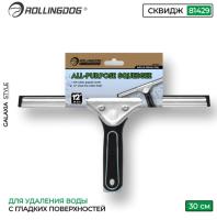 Сквидж (сгон для воды) 30 см, конус, 81429 Rollingdog