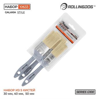 Набор кистей 3 предм, G100 Series, 10633 Rollingdog