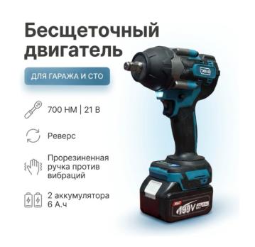 Гайковерт аккумуляторный TASKO TSW 700M