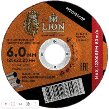 Диск шлифовальный по металлу Т27-125х6.0х22.2 M-LION