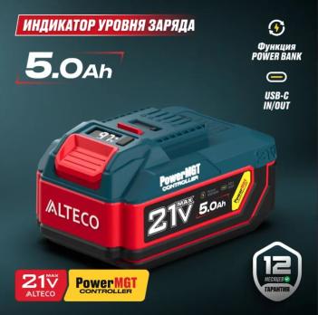 Аккумулятор ALTECO BCD 21-50 PowerMGT