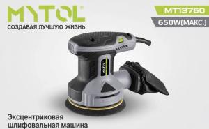 MT13760 Орбитальная шлифовальная машина 650 Вт Mytol