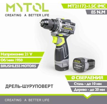 MT21172-1.5C1 IMC-24 21В Аккумуляторная дрель Mytol
