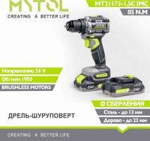 MT21173-1.5C1 IMC-24 24В Аккумуляторная дрель Mytol