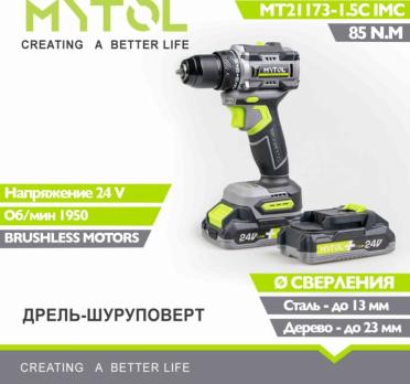 MT21173-1.5C1 IMC-24 24В Аккумуляторная дрель Mytol