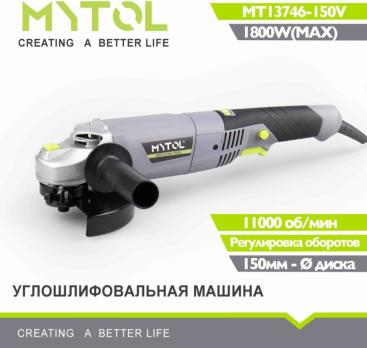 MT13746-150V Угловая шлифмашина 150 мм с регулировкой оборотов