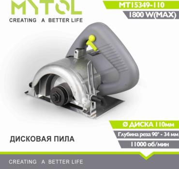 MT15349-110 Мраморорез 1500 Вт Mytol