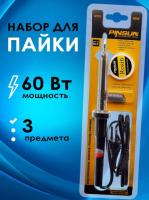 Паяльник Pinsun 3PCS