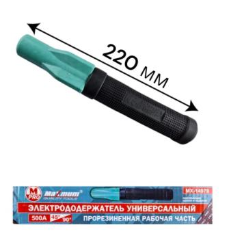 Электрододержатель Maxmum 500А МХ-14978