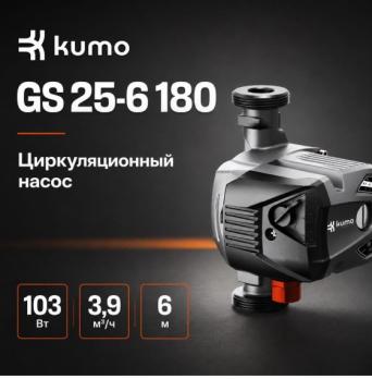 Циркуляционный насос GS 25-6 180 KUMO