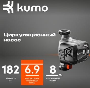 Циркуляционный насос GS 25-8 180 KUMO