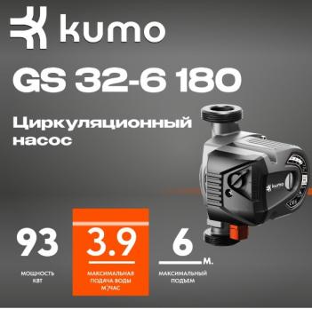 Циркуляционный насос GS 32-6 180 KUMO