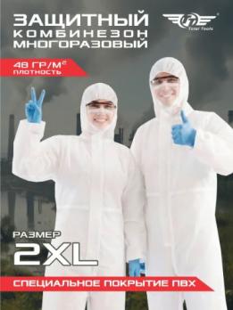 Комбинезон защитный многоразовый Total Tools Yeti 2XL