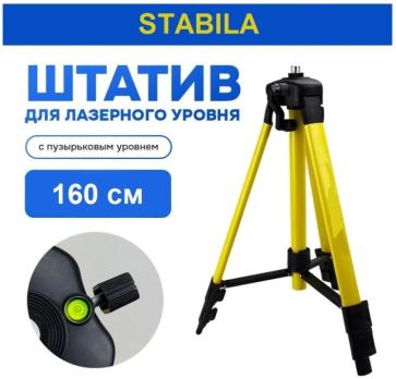 Штатив для лазерного нивелира 1.6 м Total Tools 