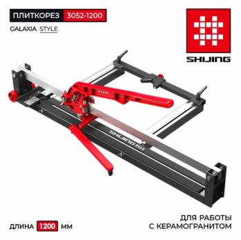 Плиткорез механический SHIJING 3052-1200 1200 мм
