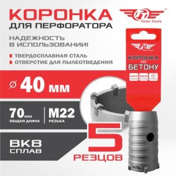 Коронка по бетону 40мм Total Tools
