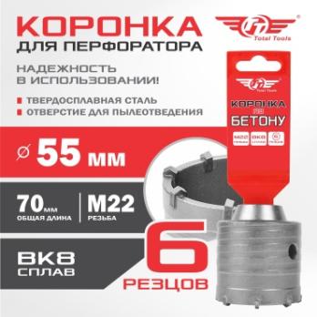 Коронка по бетону 55мм Total Tools