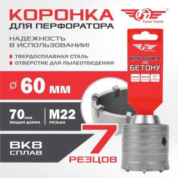 Коронка по бетону 60мм Total Tools