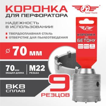 Коронка по бетону 70мм Total Tools