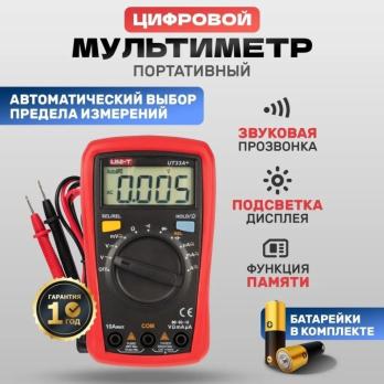 Мультиметр TT UT33А+ Total Tools 