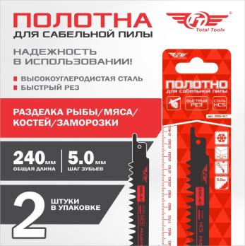 Полотно для мяса и костей Total Tools SSS-4/1 2 шт