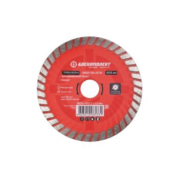 B9021-125-22TW Алмазный диск 125x22,23 ТУРБО ВОЛНА, сухой рез, БОЕКОМПЛЕКТ