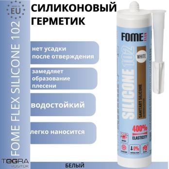 Герметик силиконовый 102 белый 310мл FOME_FLEX_(4619)